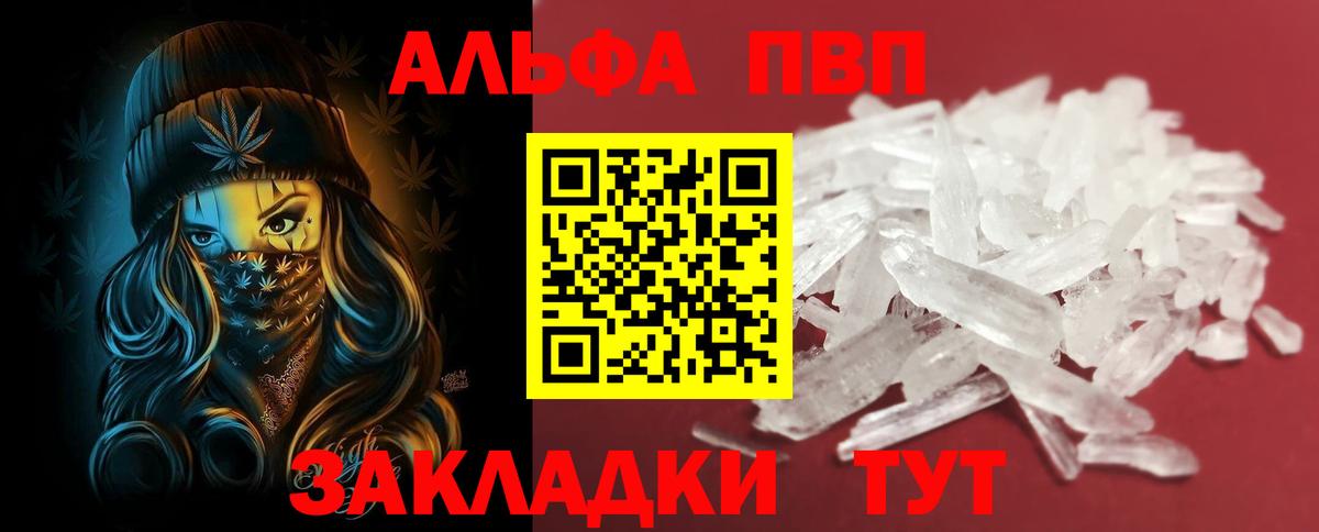 Губаха  Альфа ПВП  Вход с VPN  A PVP СК КРИС  Alpha-PVP Соль  APVP кристаллы 