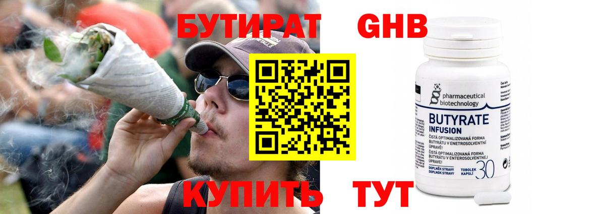 Бутират оксибутират  Вход с VPN  Губаха 