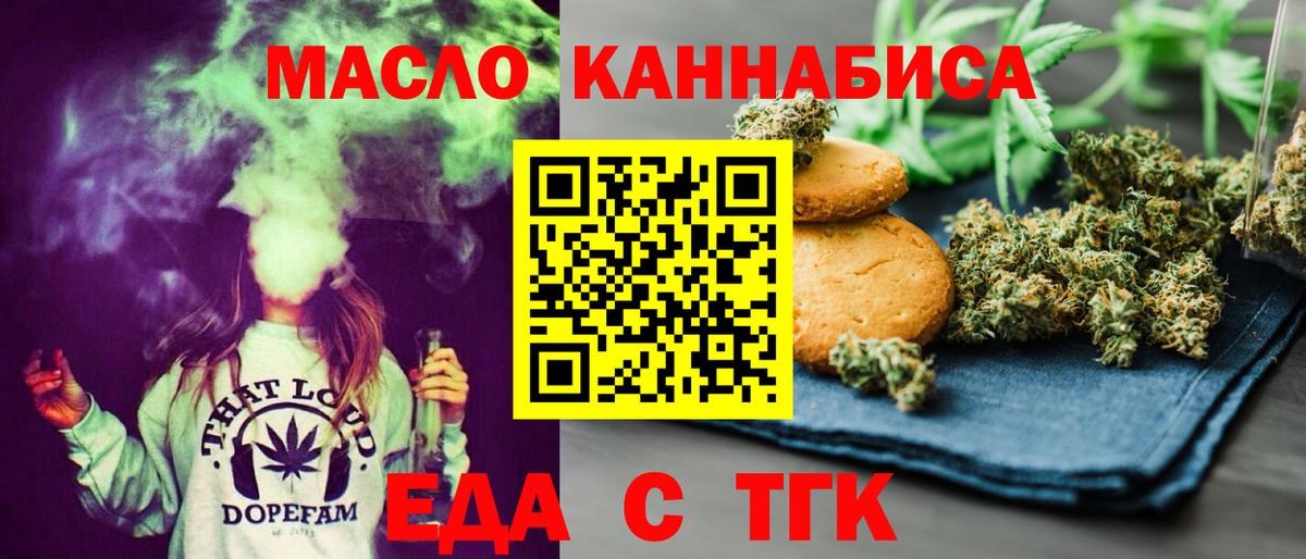 Еда ТГК конопля Губаха