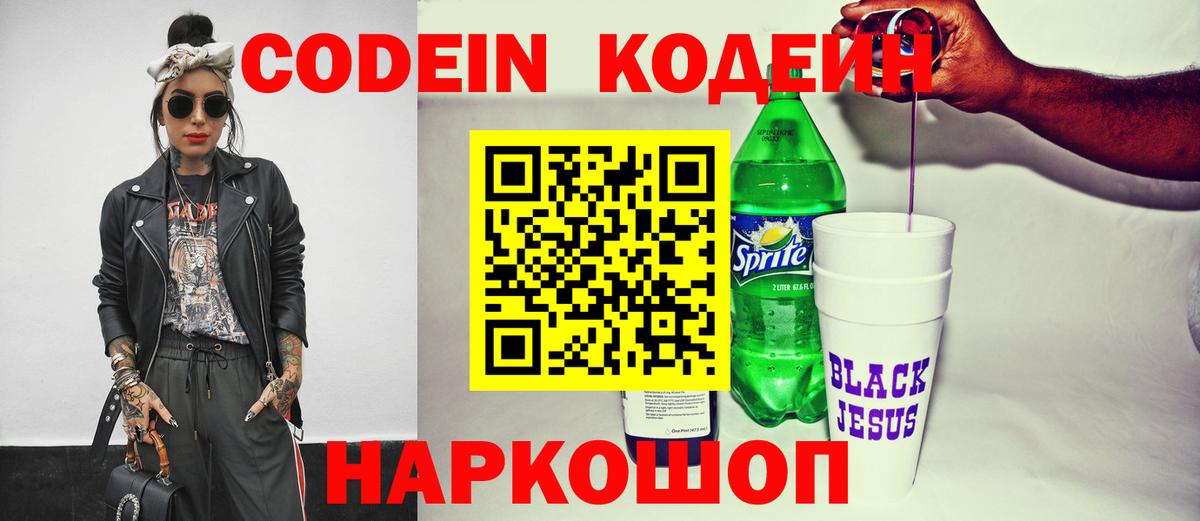 Губаха  Codein Purple Drank  Кодеиновый сироп Lean напиток Lean (лин)  Вход с VPN 