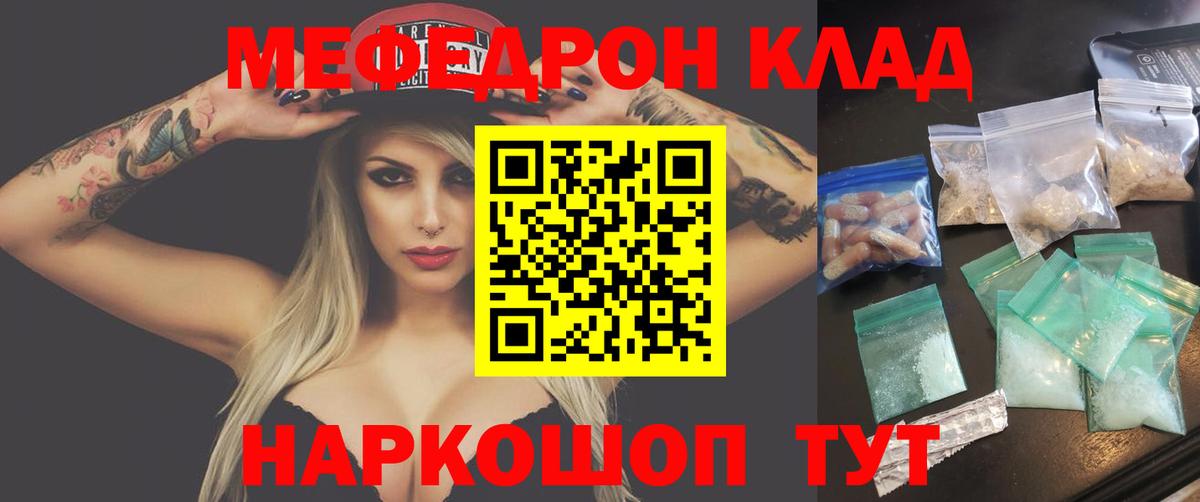 Мефедрон кристаллы Губаха