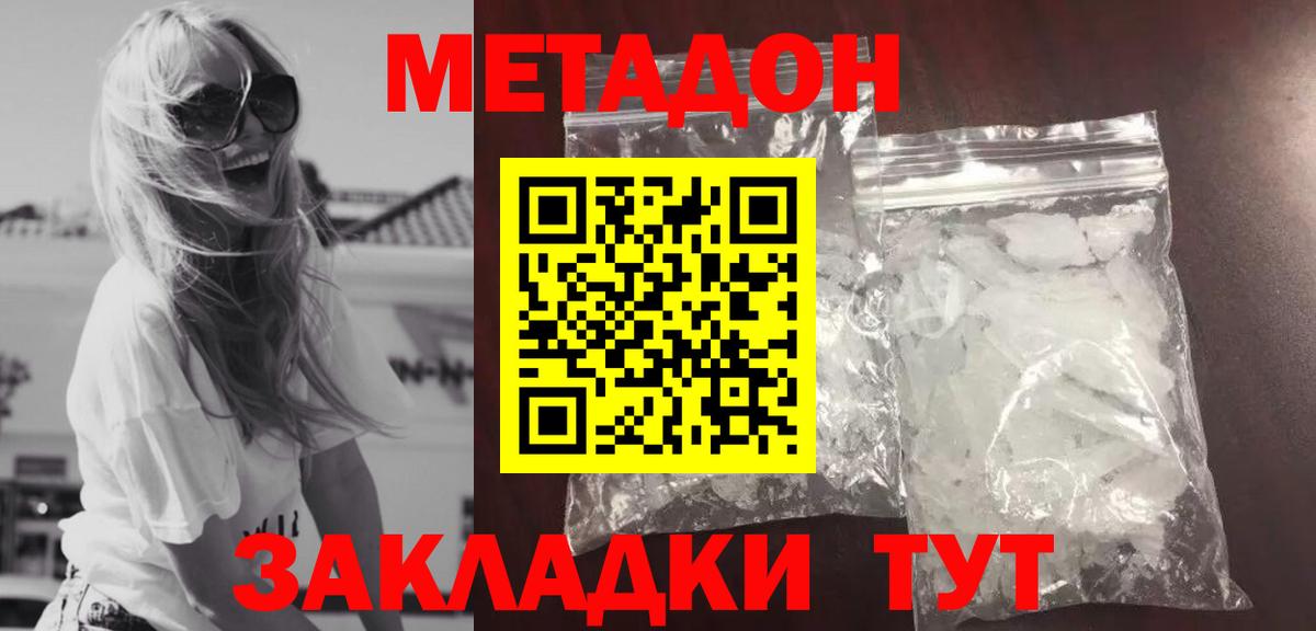 Метадон VHQ  Метадон мёд  гидра ссылка  Губаха  Вход с VPN 